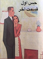 حسِ اول - قسمت آخر
